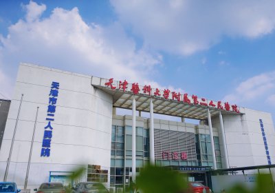 天津市第二人民医院PETCT检查