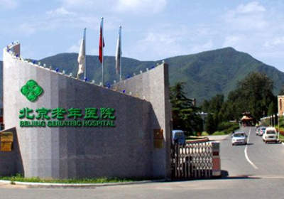 北京老年医院PET-CT检查