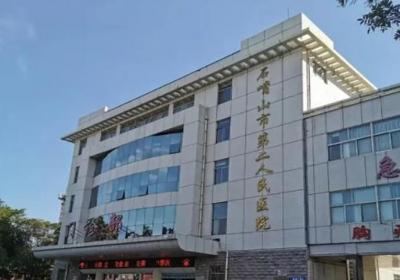 石嘴山市第二人民医院PET-CT中心