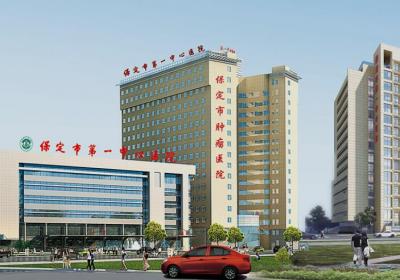 保定市第一中心医院PET-CT中心