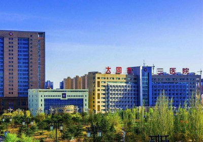 大同市第三人民医院PETCT检查