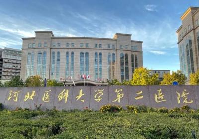 河北医科大学第二医院PETCT检查