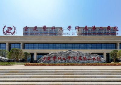重庆医科大学附属第二医院PET-CT检查
