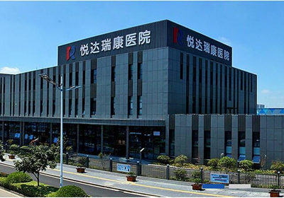 盐城悦达瑞康医院PET-CT检查