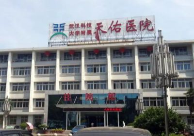 武汉科技大学附属天佑医院PET-CT检查