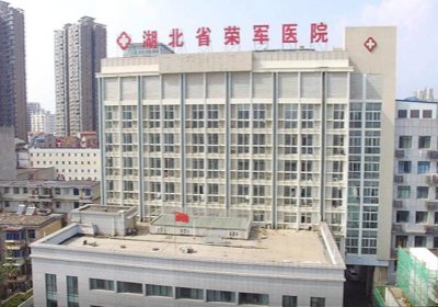湖北省荣军医院PET-CT检查