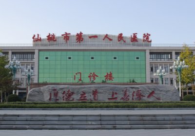 仙桃市第一人民医院PETCT检查